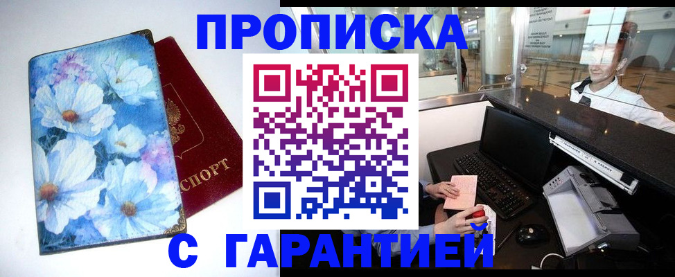 прописка для работы в Сертолово